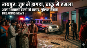 रायपुर